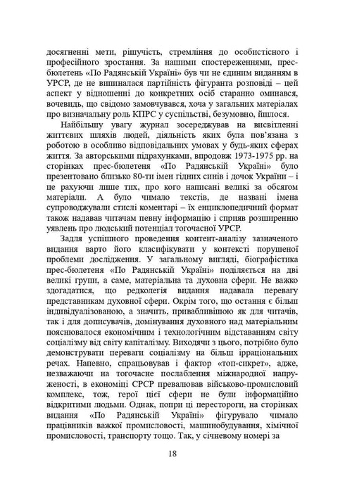 Bücher und Zeitschriften der Ukraine im historischen Kontext: 1965 – 1991